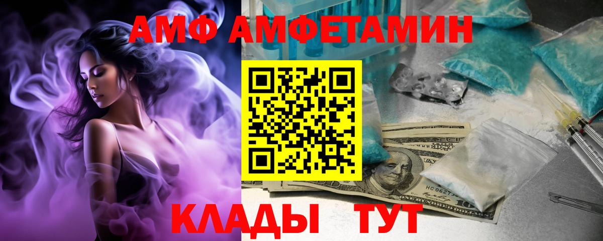 Амфетамин  Вход с VPN  Маркс  АМФ  Амфетамин Premium 