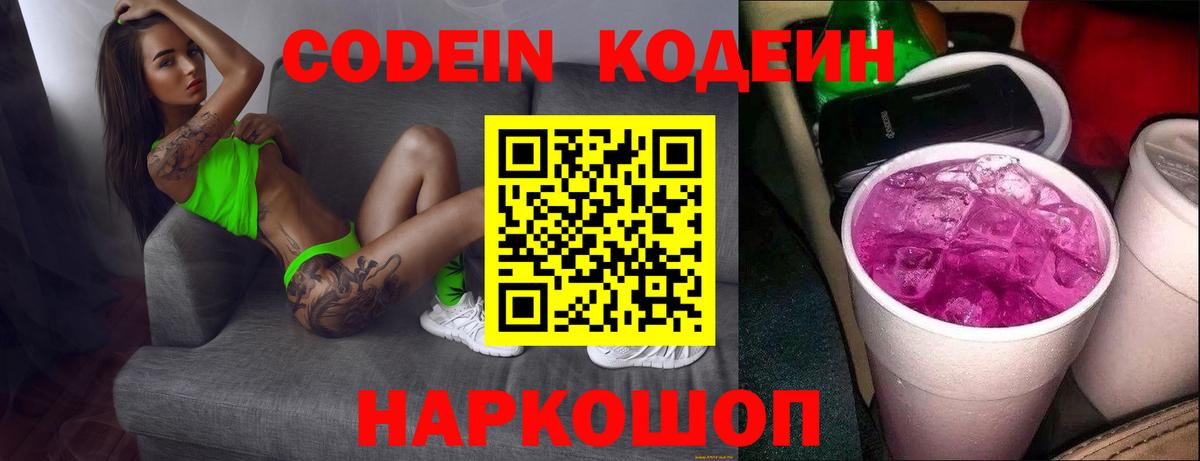 Codein Purple Drank Маркс