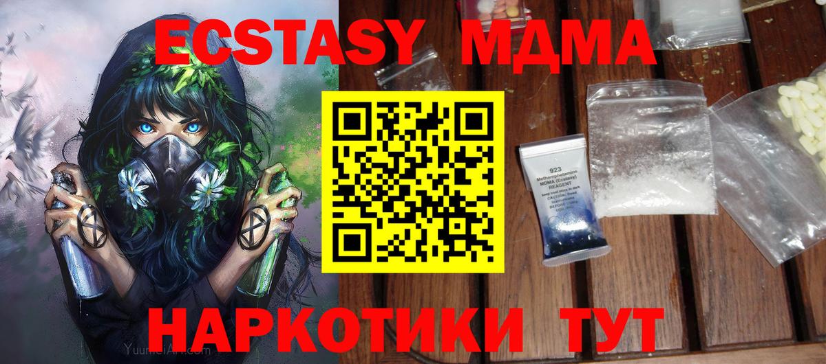 МДМА VHQ  Вход с VPN  Маркс  MDMA молли 